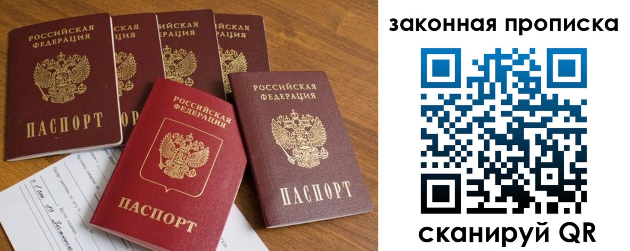 прописка законно в Санкт-Петербурге