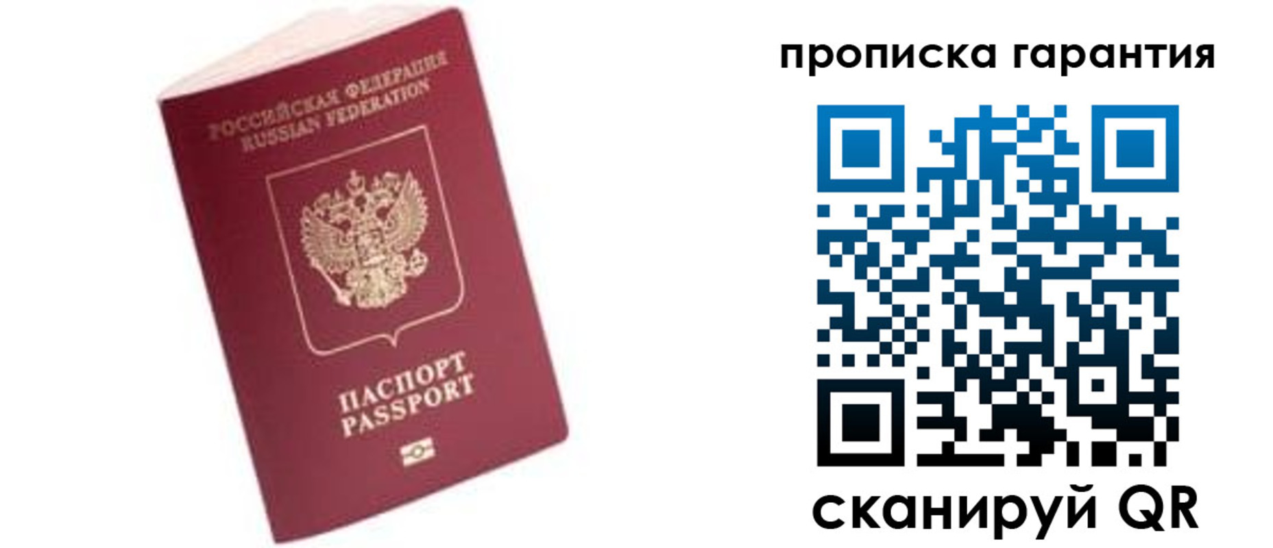 временная регистрация надежно в Санкт-Петербурге
