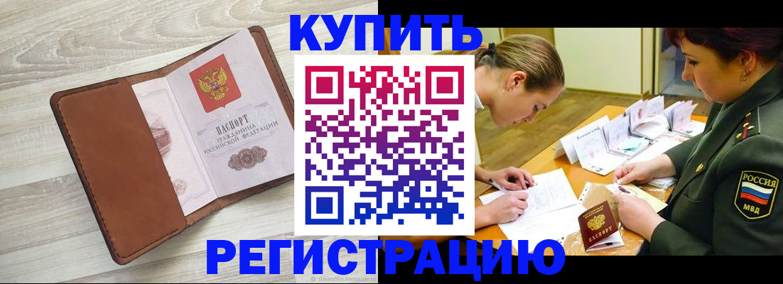прописка от собственника в Санкт-Петербурге