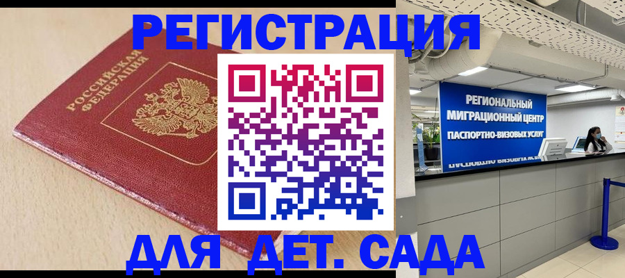 временная регистрация для школы в Санкт-Петербурге