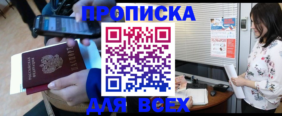 прописка в Санкт-Петербурге
