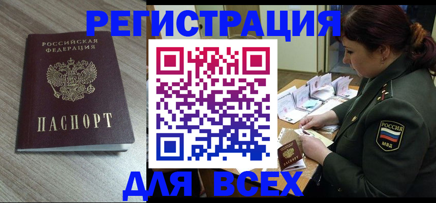 прописка в Санкт-Петербурге